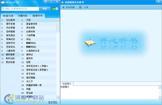 最佳听书软件推荐 移动端与电脑版综合评价