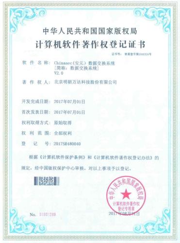 创新驱动进步 明朝万达再获两项软著，彰显计算机软件研发实力