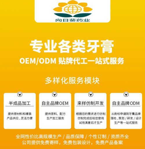 专业牙膏定制选南京向日葵药业，品牌工厂品质保障