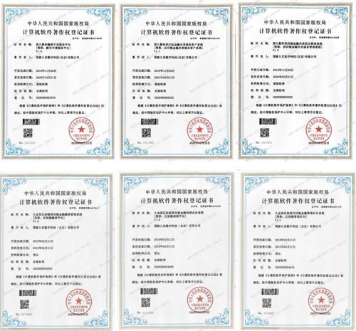 国久数科连获六项计算机软件著作权登记证书，彰显卓越研发实力